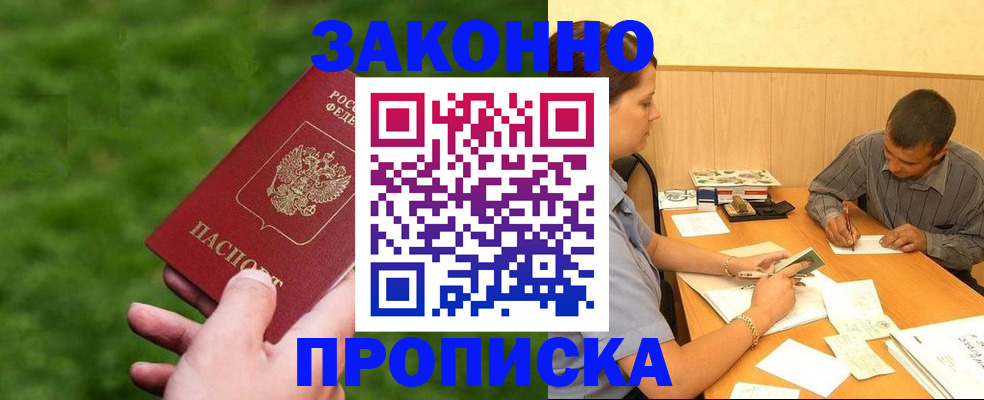 прописка паспорт в Сахалинской области